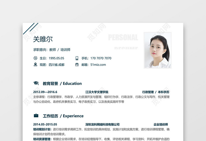 教师个性简约求职简历 教师个性简约求职简历