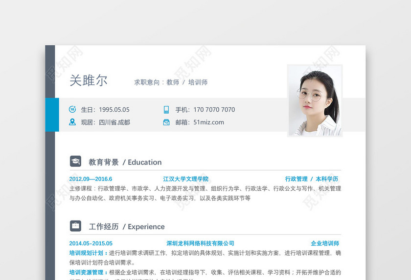 教师简约简历 教师简约简历
