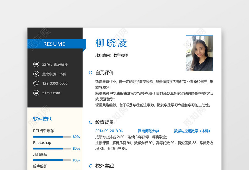 教师简历模板 教师简历模板