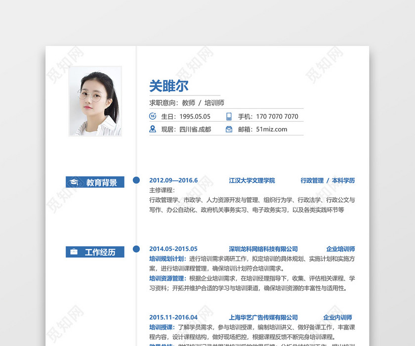 教师求职主题简历 教师求职主题简历