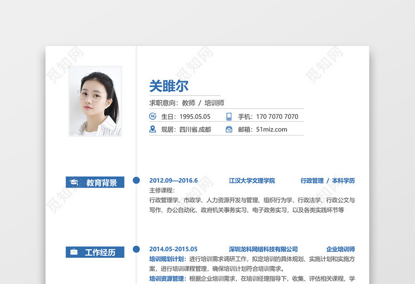 教师求职主题简历 教师求职主题简历
