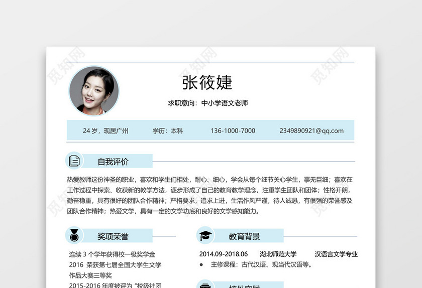 一页纸教师简历 一页纸教师简历