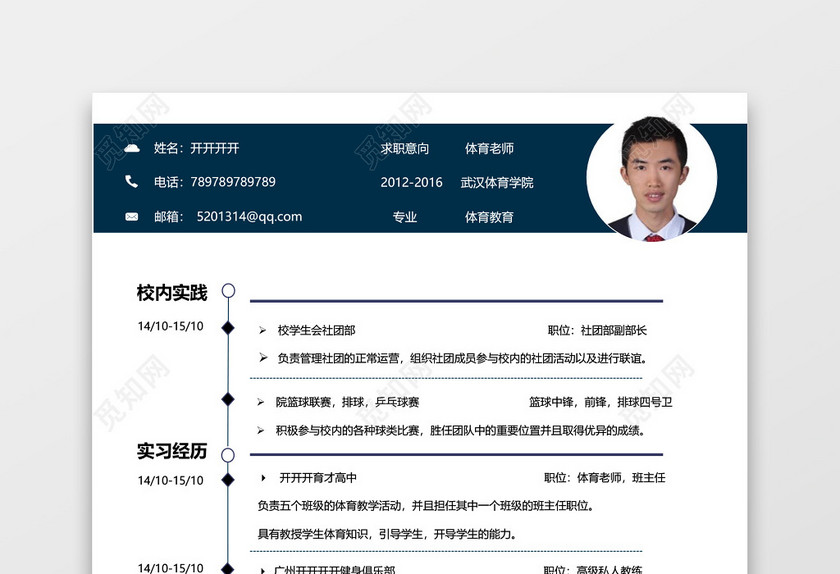 教师培训教师简历 教师培训教师简历