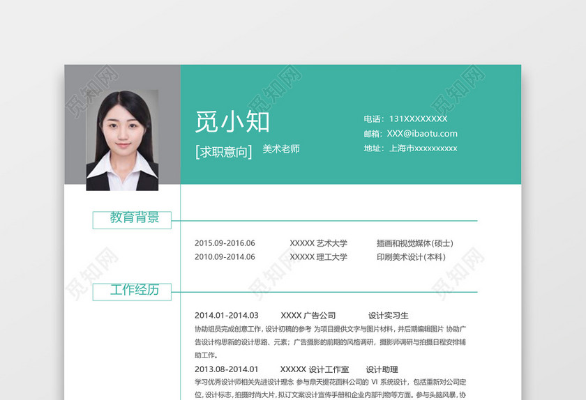 绿色清新文艺简历文案 绿色清新文艺简历文案