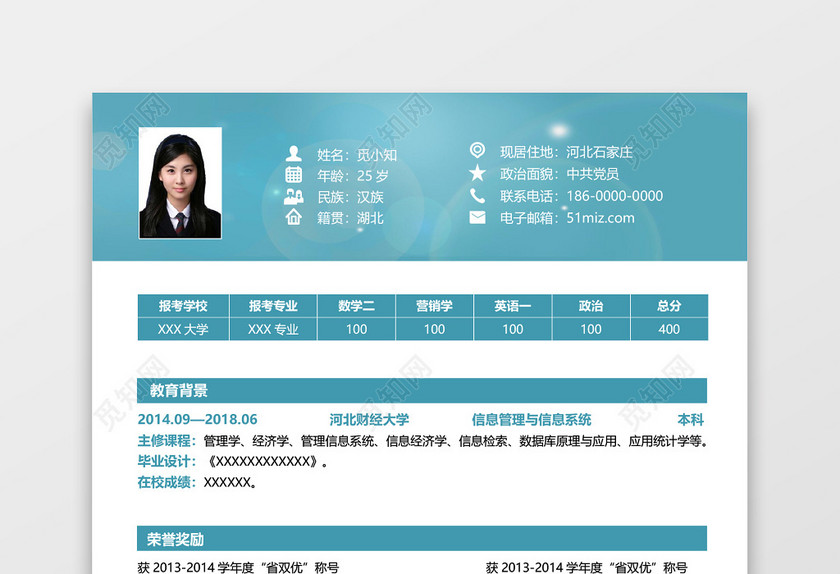 考研复试简历 考研复试简历
