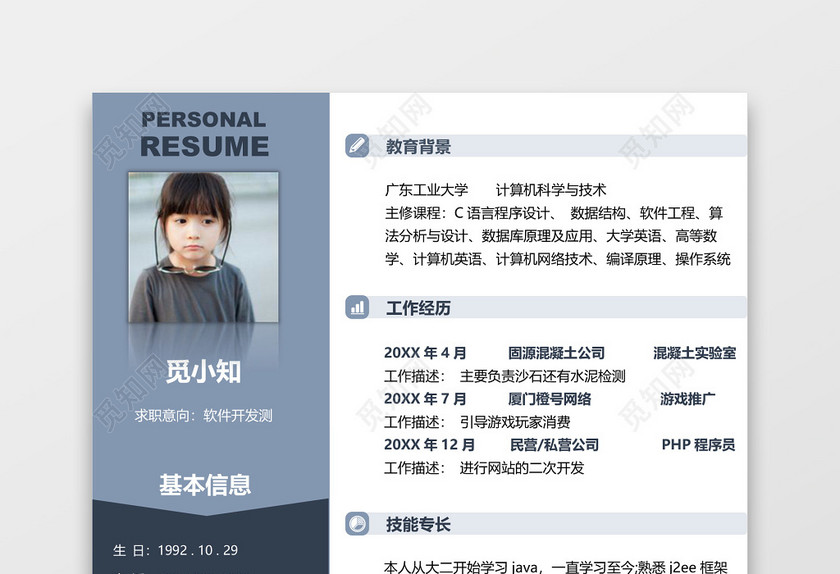 计算机开发与测试个人求职应届生简历 计算机开发与测试个人求职应届生简历