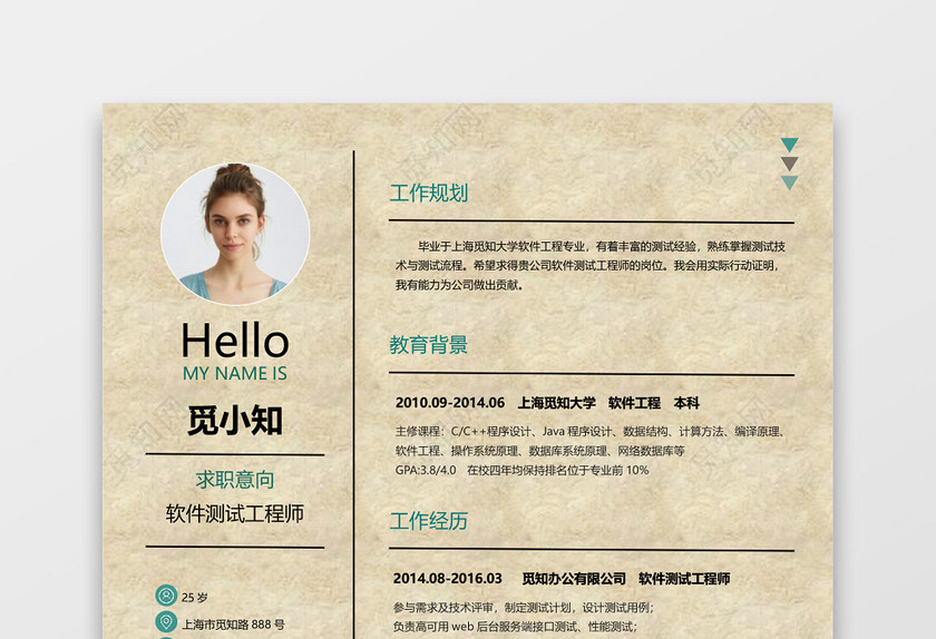 绿色创意牛皮纸软件测试工程师求职简历 绿色创意牛皮纸软件测试工程师求职简历