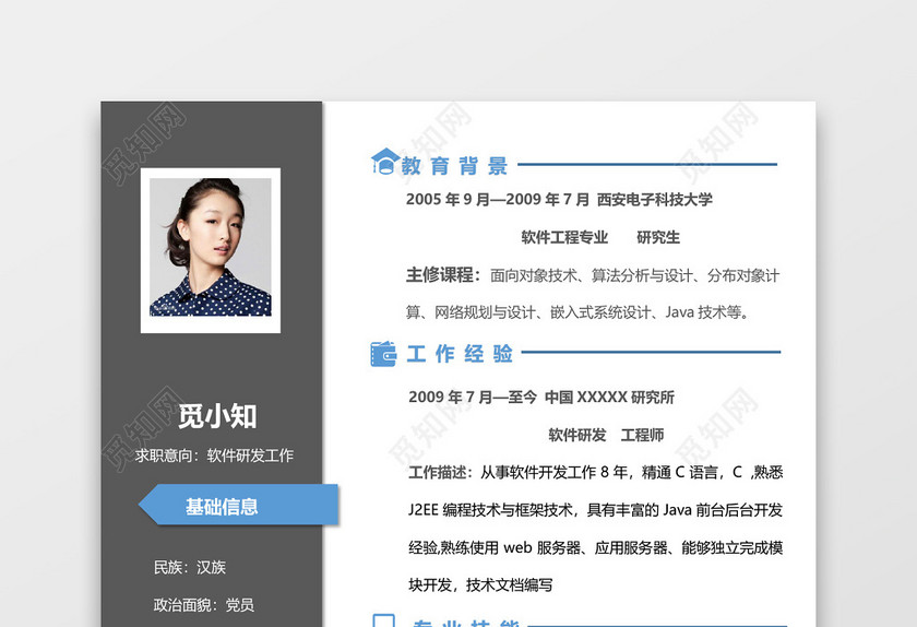 软件计算机通用简历模板 软件计算机通用简历模板