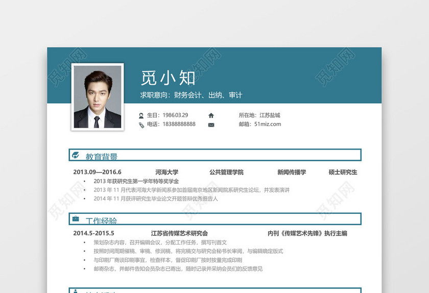 绿色简约实习简历 绿色简约实习简历