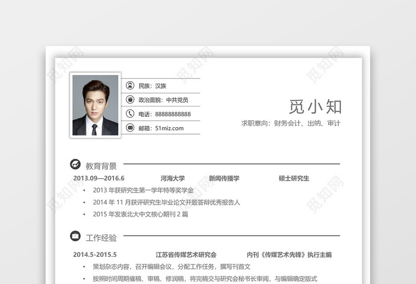 求职简约实习简历 求职简约实习简历