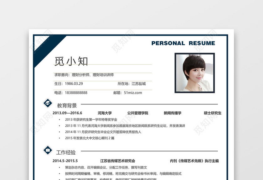 黑白简约个人求职实习简历 黑白简约个人求职实习简历