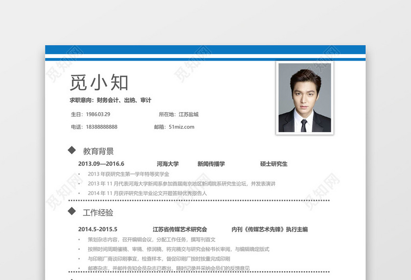 蓝色简约实习简历 蓝色简约实习简历