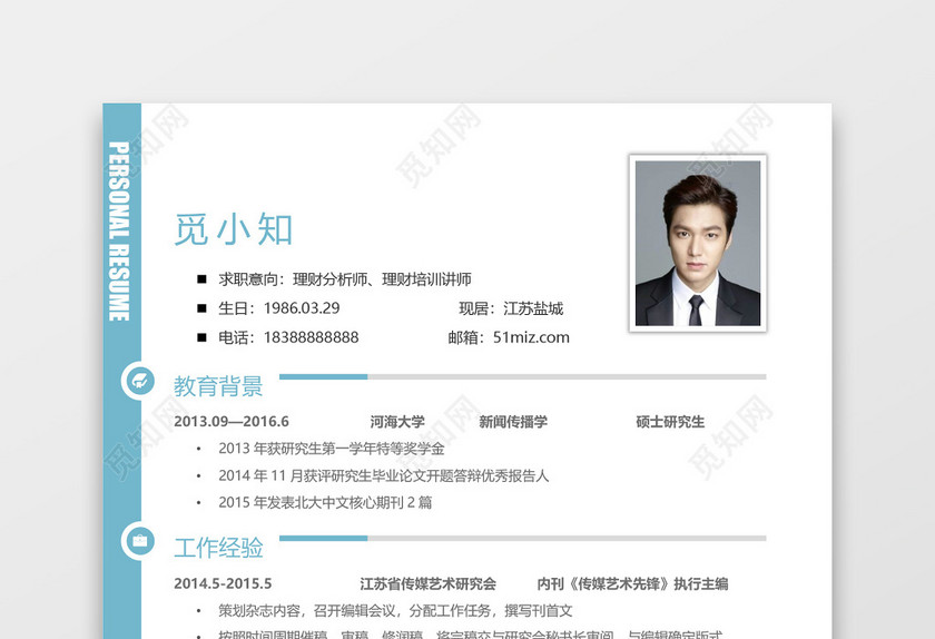 绿色个人简洁实习简历 绿色个人简洁实习简历