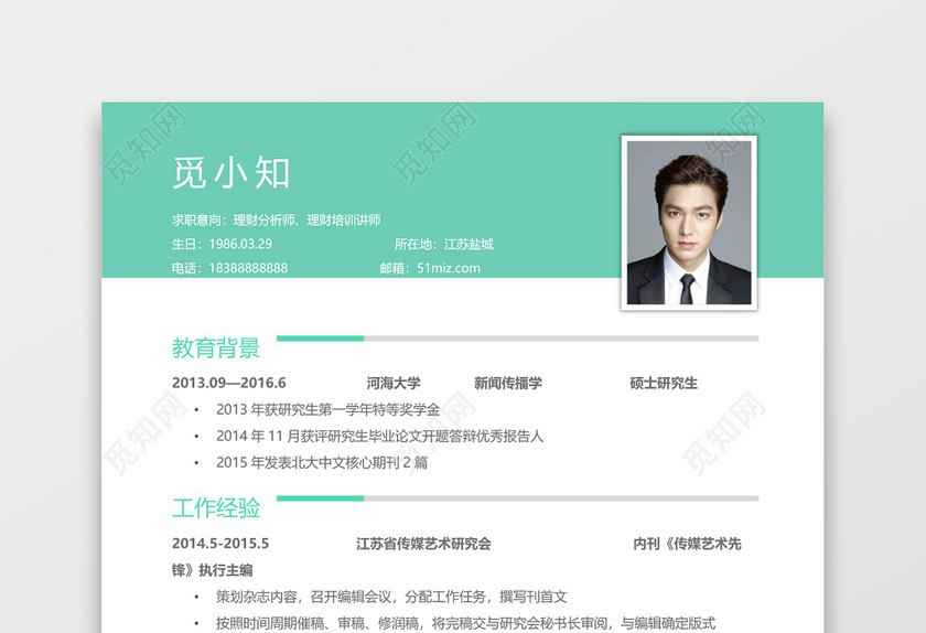 浅绿色个人简洁实习简历 浅绿色个人简洁实习简历