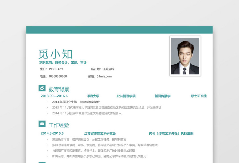 绿色实习生求职简历 绿色实习生求职简历