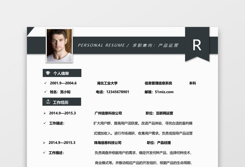 黑白简洁应届生实习求职简历模板 黑白简洁应届生实习求职简历模板