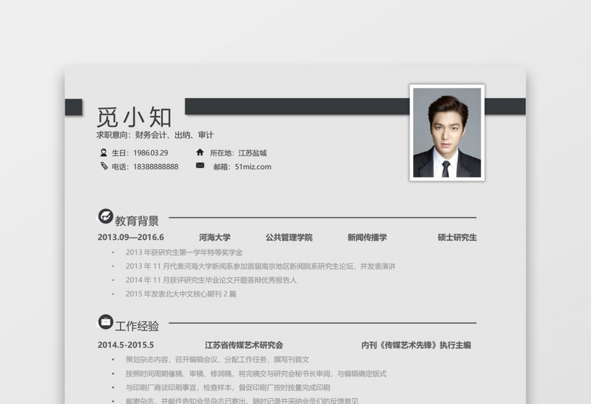 简约时尚实习简历模板 简约时尚实习简历模板