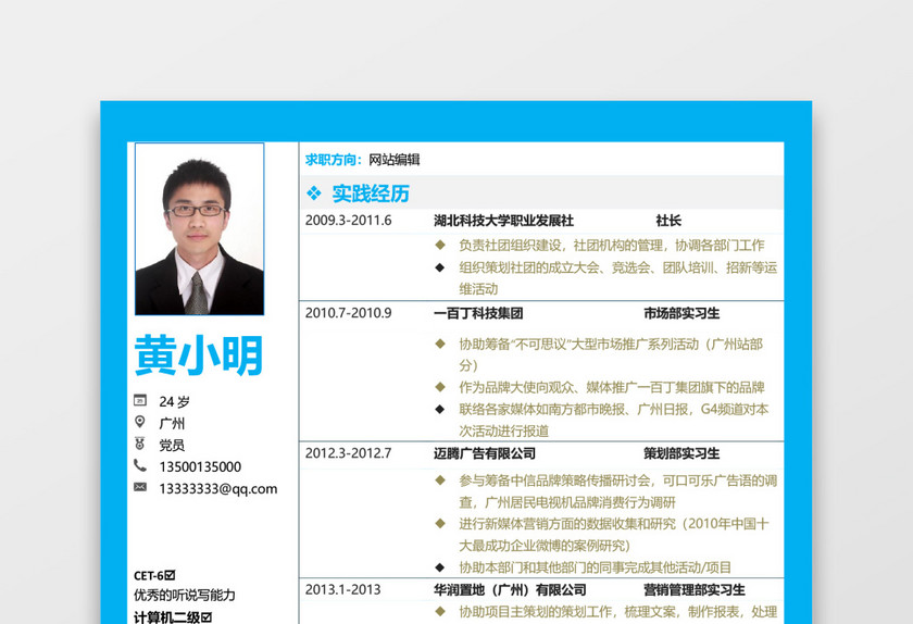 实习简历模板创意 实习简历模板创意