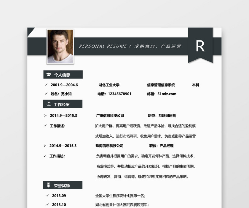 实习生简历求职 实习生简历求职