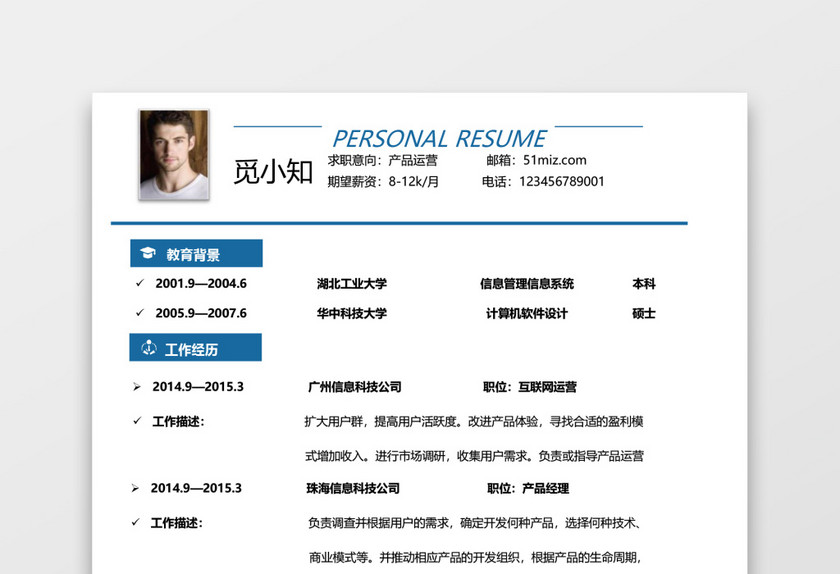 实习求职简历模板 实习求职简历模板