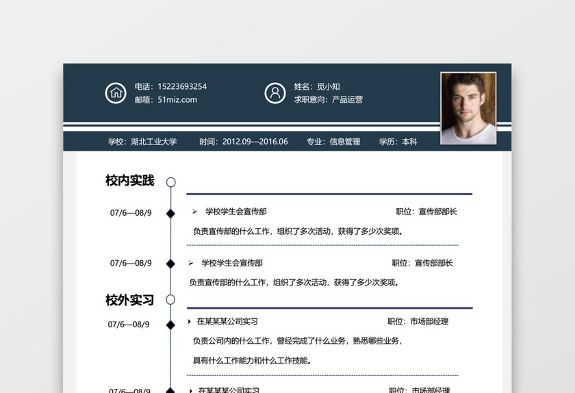 黑色简约实习简历 黑色简约实习简历