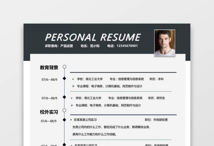 求职实习简历模板 求职实习简历模板