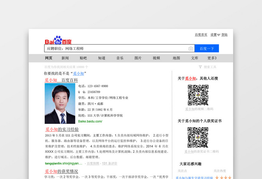 百度公司网络工程师求职简历 百度公司网络工程师求职简历