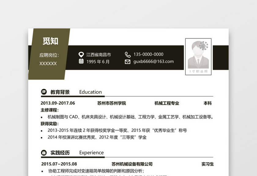 工程师工科求职简历 工程师工科求职简历