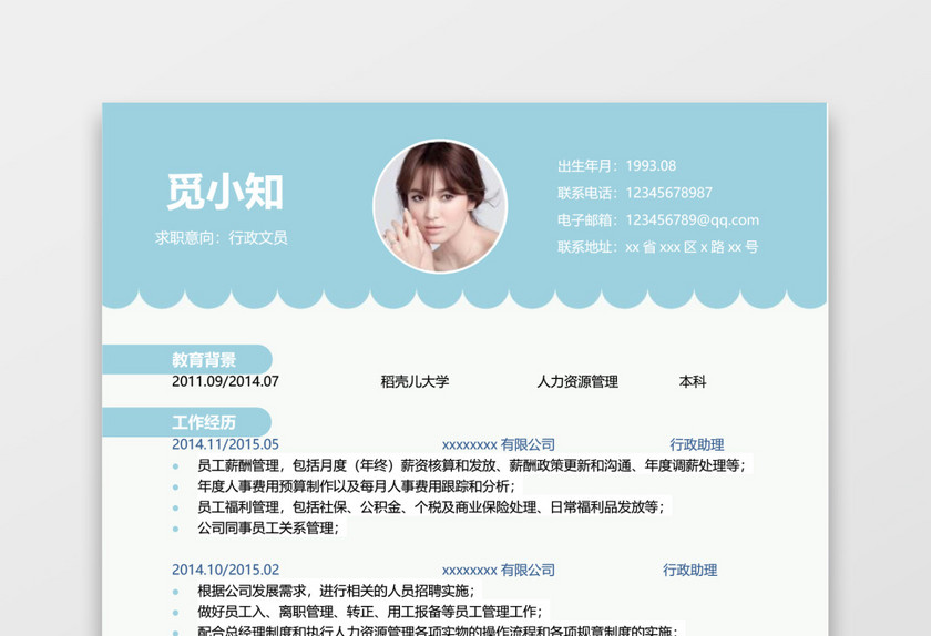 春招简约浅蓝色个人简历 春招简约浅蓝色个人简历