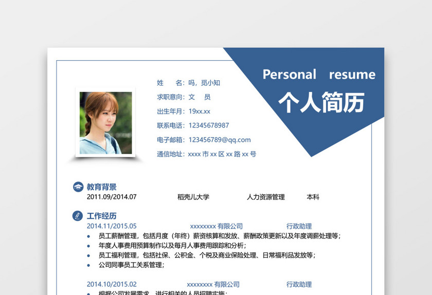 春招文员行政个人简历 春招文员行政个人简历