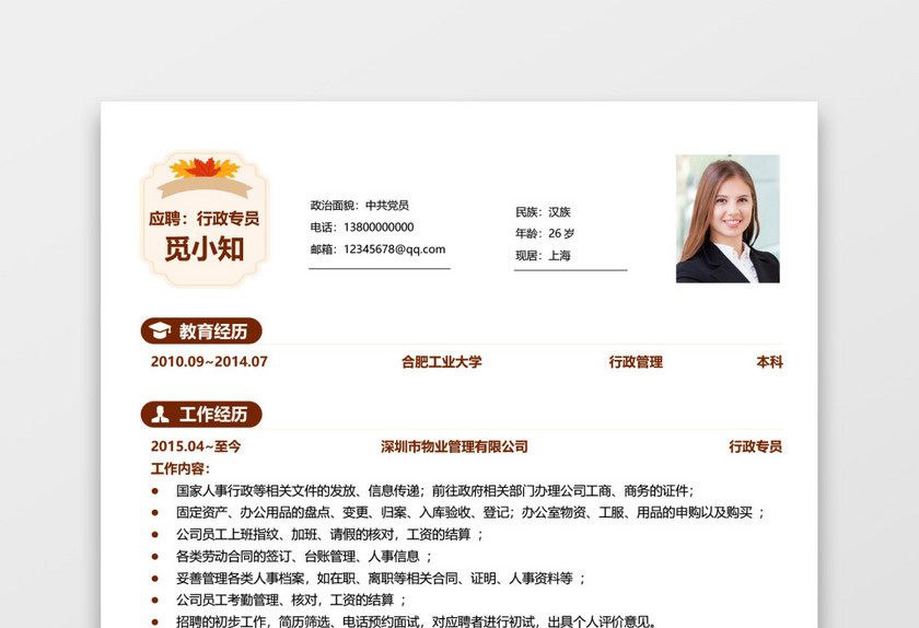 简历商务风格行政文员范文模板 简历商务风格行政文员范文模板