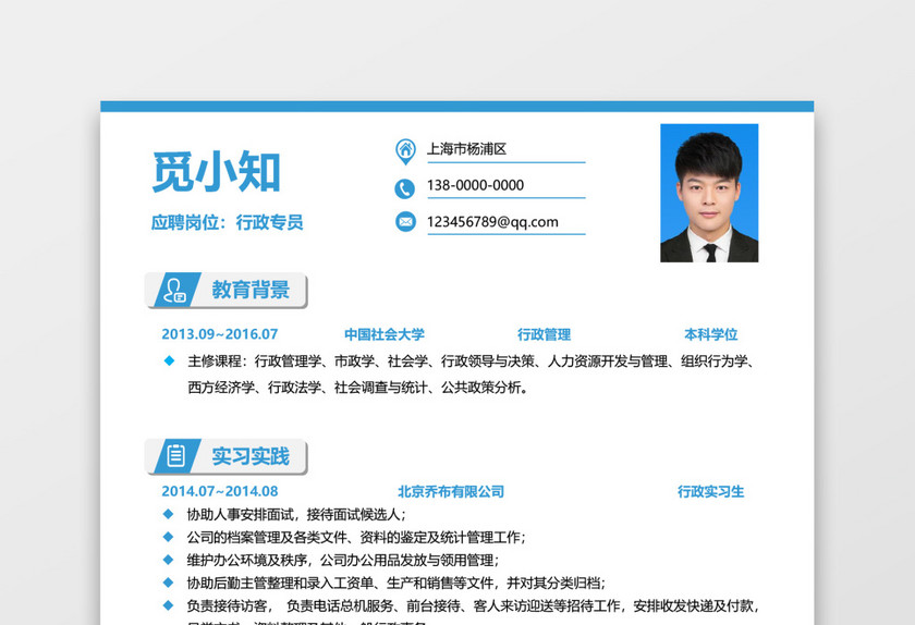 秋招应届生行政文员简历 秋招应届生行政文员简历