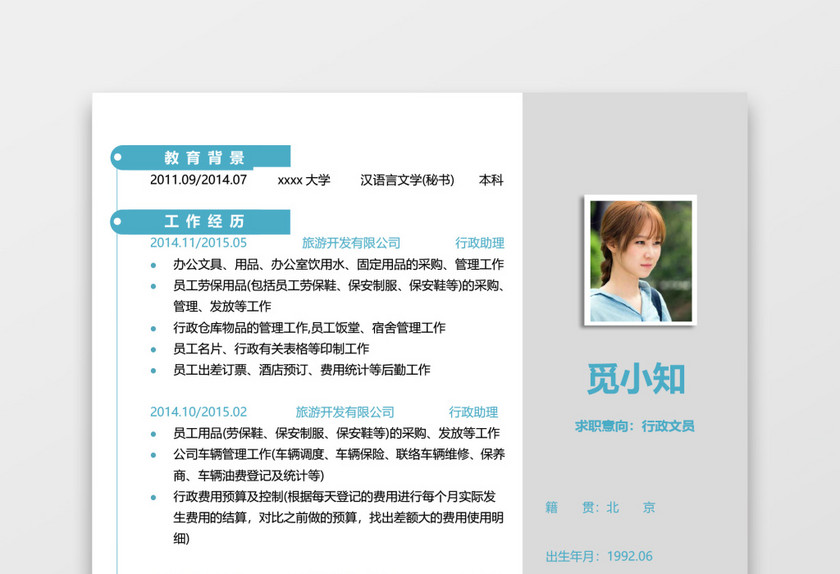 人事行政助理个人文员简历模板 人事行政助理个人文员简历模板