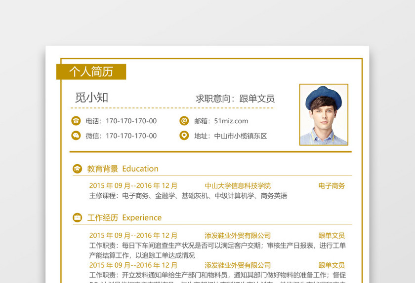黄色行政文员通用求职简历 黄色行政文员通用求职简历
