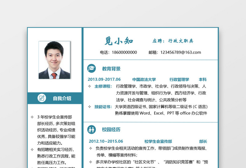 文职类文员求职应届生简历 文职类文员求职应届生简历