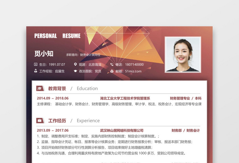 简历轻设计系列人事行政求职简历模板 简历轻设计系列人事行政求职简历模板