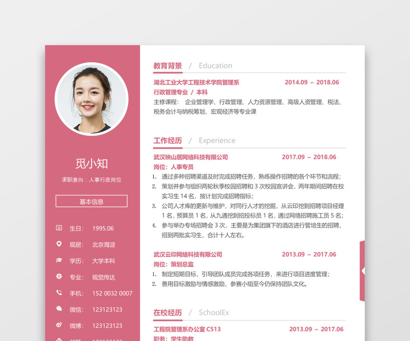 简历轻设计系列人事简历 简历轻设计系列人事简历