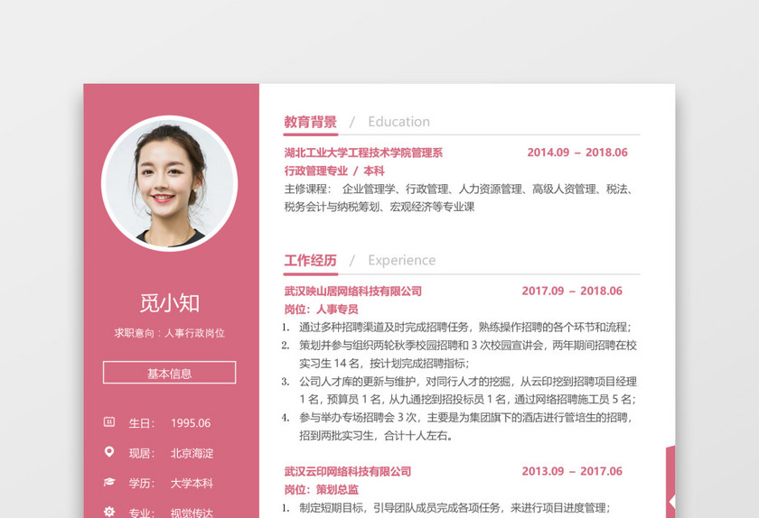 简历轻设计系列人事简历 简历轻设计系列人事简历