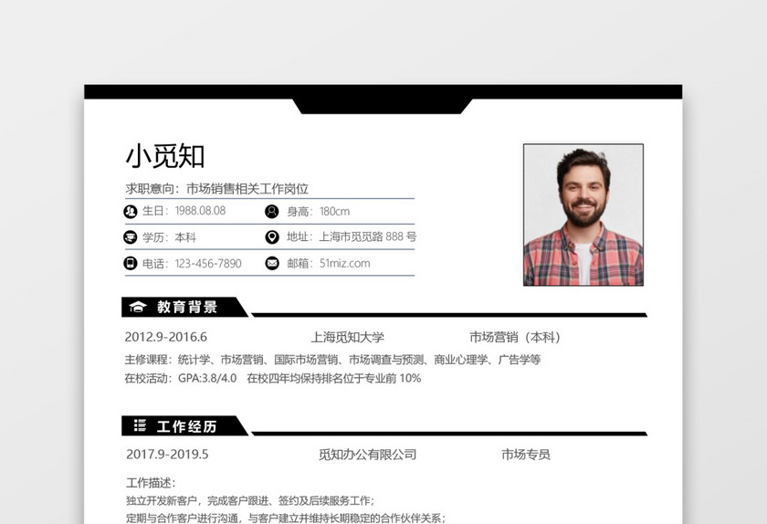 经典风格市场销售求职简历黑色word简历 经典风格市场销售求职简历黑色word简历