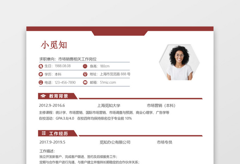经典风格市场销售求职简历红色word简历模板 经典风格市场销售求职简历红色word简历模板
