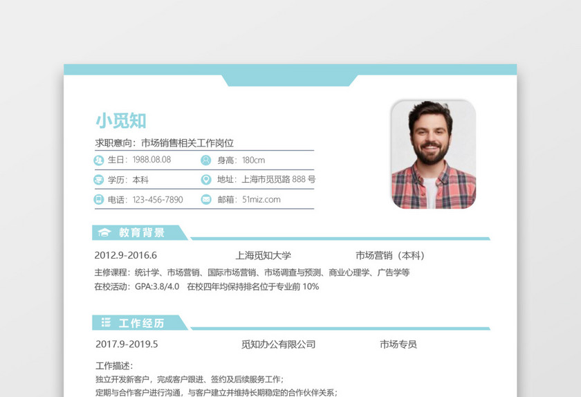 经典风格市场销售求职简历浅蓝色word简历模板 经典风格市场销售求职简历浅蓝色word简历模板