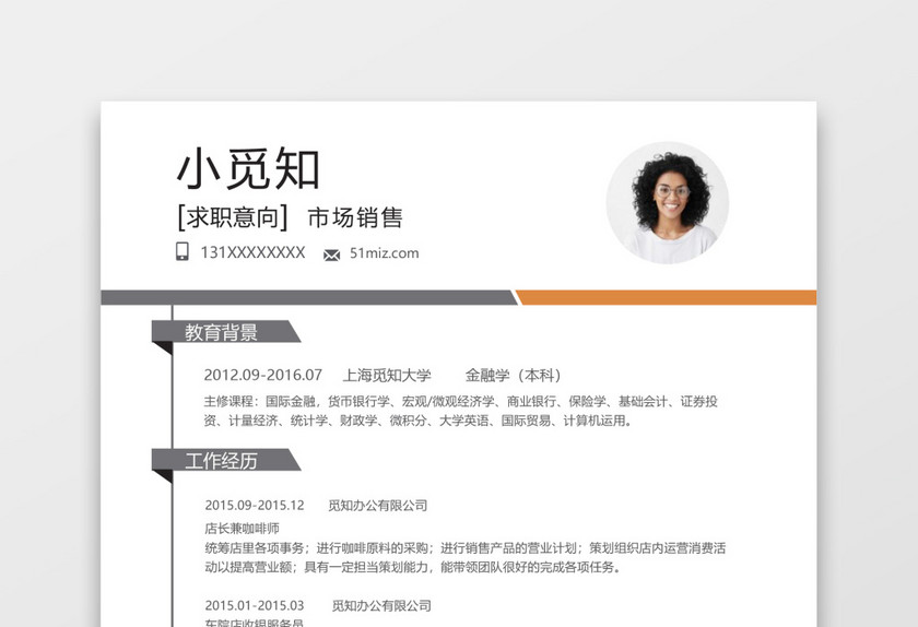 黑白灰简洁市场销售word个人简历模板 黑白灰简洁市场销售word个人简历模板