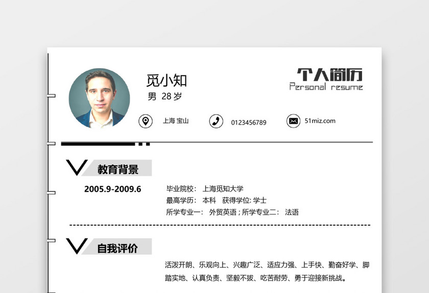 极简风销售个人求职简历 极简风销售个人求职简历