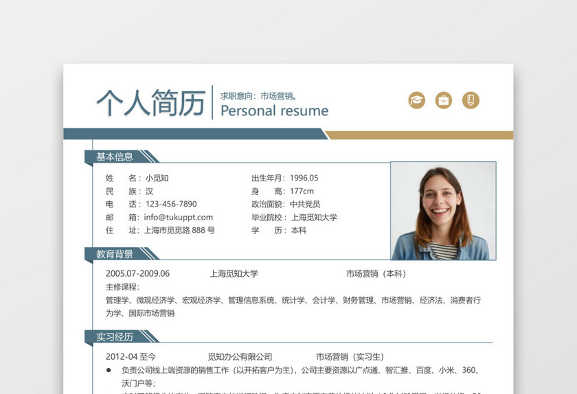 时尚风格市场营销求职简历word简历 时尚风格市场营销求职简历word简历