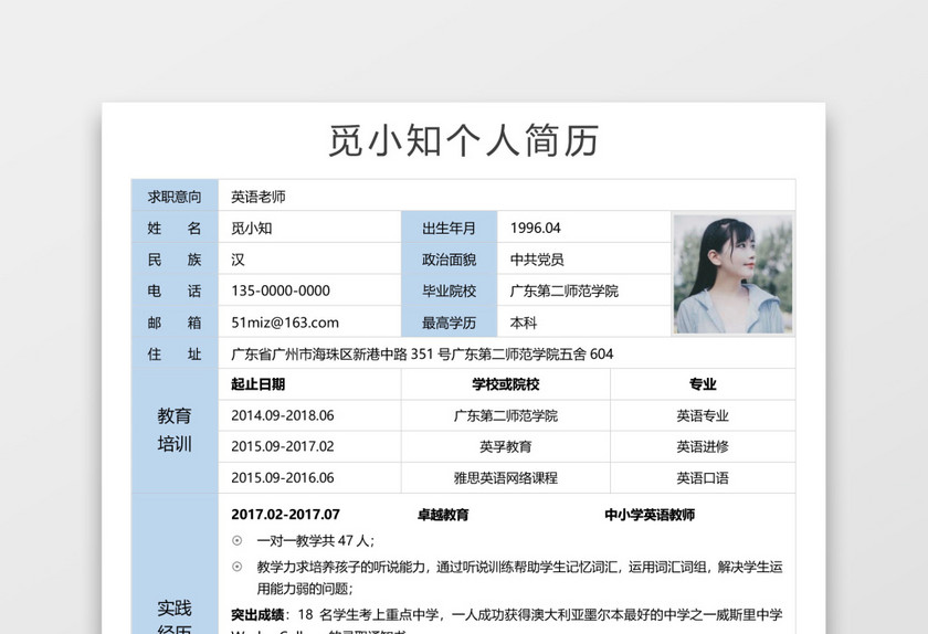 蓝色秋招应届生大学生个性创意简历 蓝色秋招应届生大学生个性创意简历