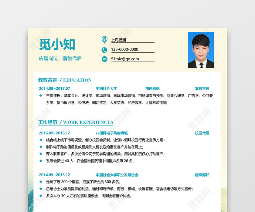 校招通用销售简历 校招通用销售简历