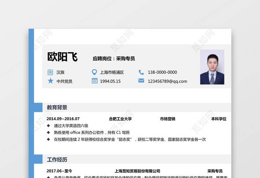 采购专员应聘简历 采购专员应聘简历