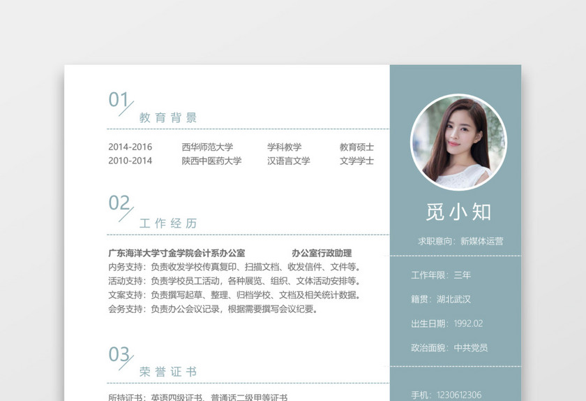绿色简约秋招通用求职简历 绿色简约秋招通用求职简历