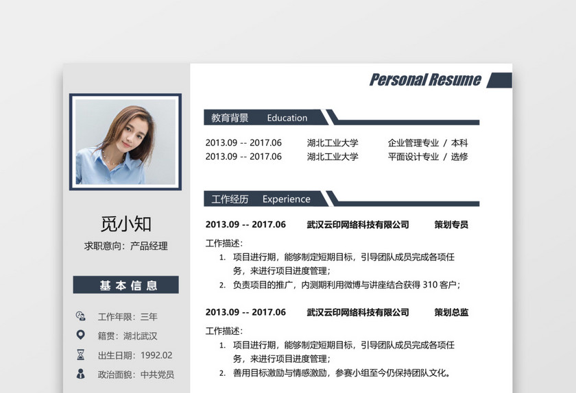 蓝灰色 通用校招秋招求职简历 蓝灰色 通用校招秋招求职简历