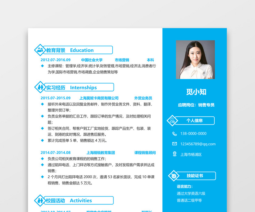 蓝色秋招个人应届生求职简历 蓝色秋招个人应届生求职简历